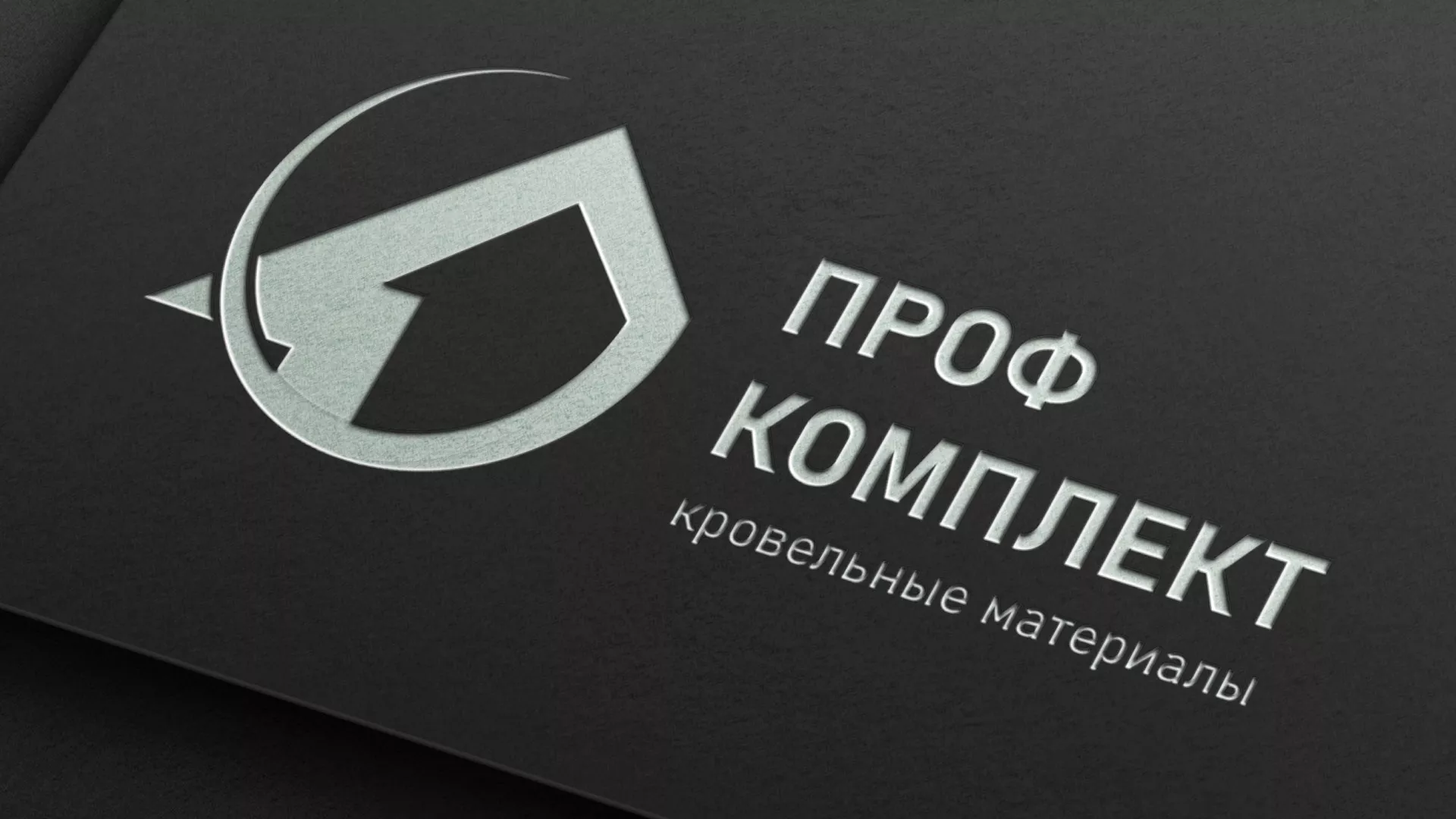 Разработка логотипа компании «Проф Комплект» в Чегеме